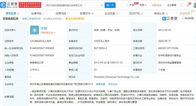 PP停車關聯公司獲騰訊投資，業務拓展至計算機軟硬件銷售及技術開發