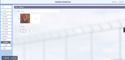 SSM框架下的校園蔬菜水果銷售系統設計與實現