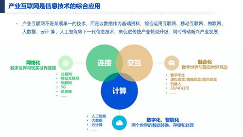 產業互聯網發展趨勢及機會分析 計算機軟硬件銷售及技術開發的視角